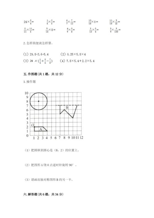 2022人教版六年级上册数学期末测试卷（精练）.docx