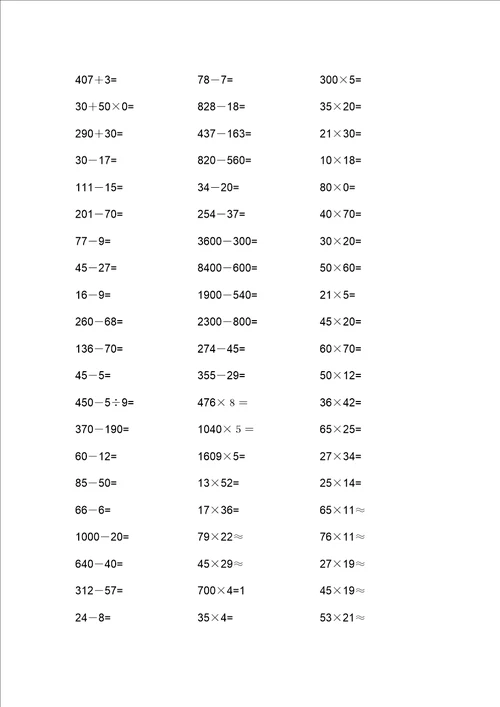 三年级数学下册口算练习