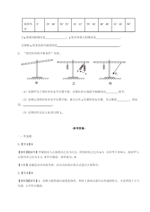 基础强化四川内江市第六中学物理八年级下册期末考试章节测试试卷（附答案详解）.docx