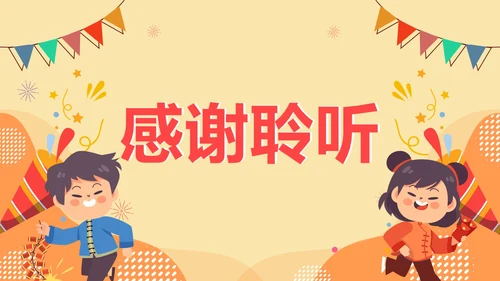 卡通手绘小学生新年新学期新计划PPT模板