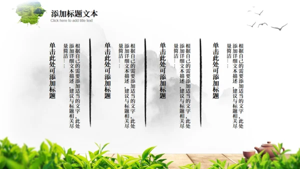 茶文化茶道新茶产品介绍通用PPT模板