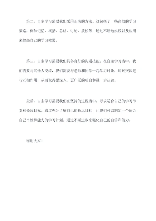 以学习为题的演讲稿