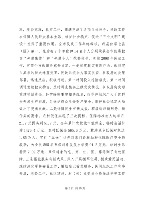 劳动和社会保障暨民政工作会议讲话.docx