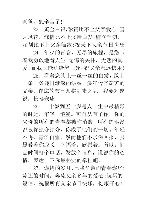 父亲节祝福短信大全