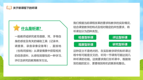 新课程教师如何听课与评课公开课PPT模板