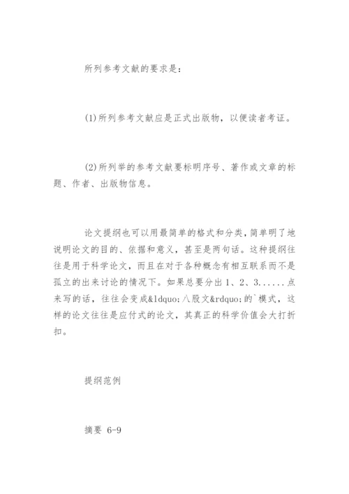 哲学教育论文提纲.docx