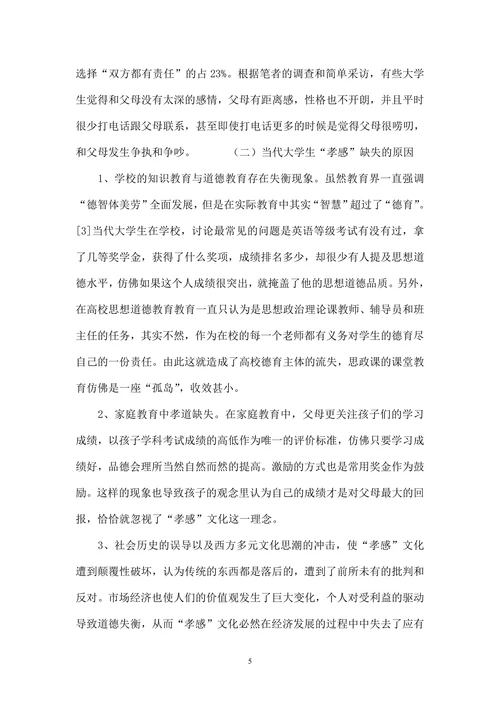 当代大学生“孝感”文化的培育