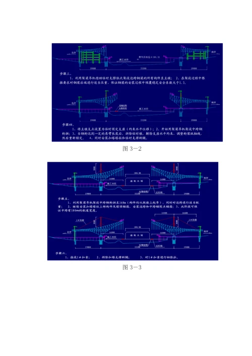 大跨径钢桁架拱桥施工控制方案.docx