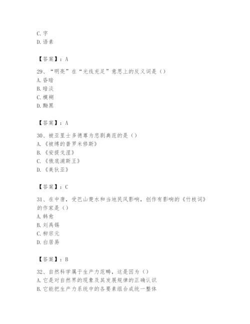 2024年国家电网招聘之文学哲学类题库及答案【名校卷】.docx