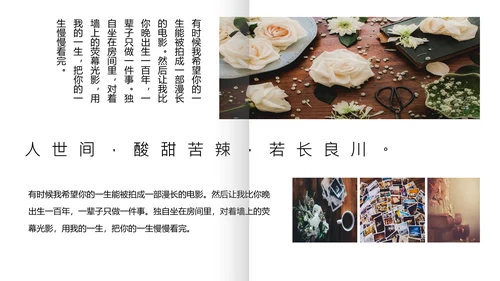 白茶清欢无别事心灵鸡汤PPT模板