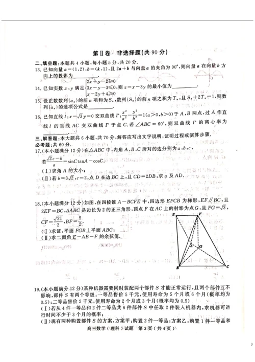 2021年河南省六市高三第一次联考数学(理科)试题3.22(扫描版).docx