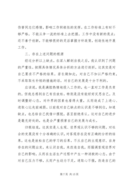 教育活动个人党性分析材料.docx