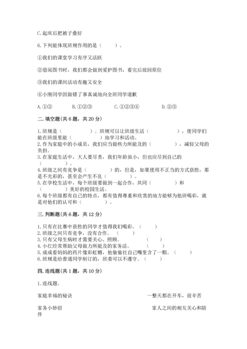 部编版道德与法治四年级上册期中测试卷附答案（突破训练）.docx