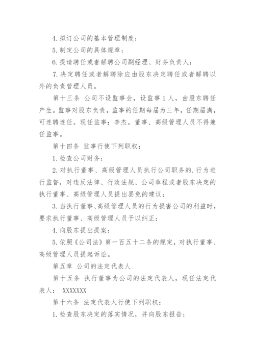 一人有限公司新章程(工商局正规).docx