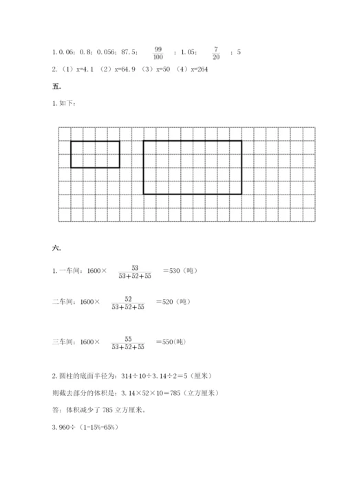 苏教版六年级数学小升初试卷附答案【名师推荐】.docx
