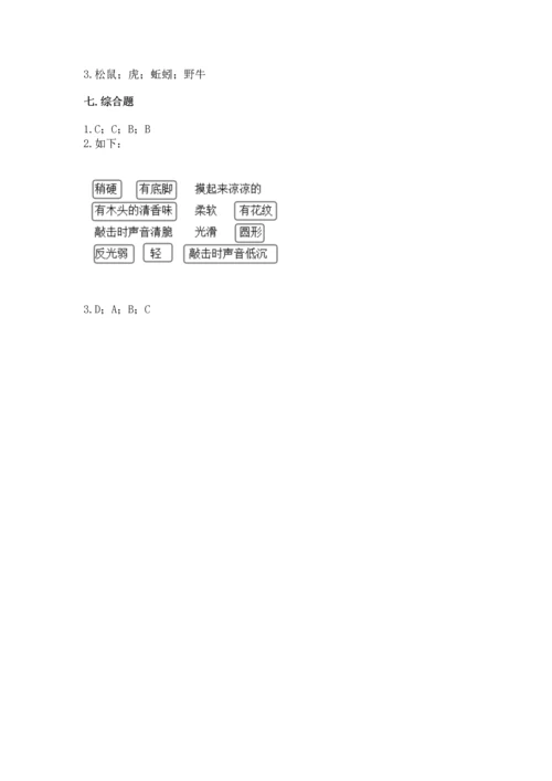 教科版二年级上册科学期末测试卷（有一套）word版.docx