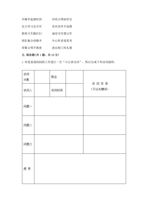 部编版四年级上册道德与法治期中测试卷及完整答案（考点梳理）.docx