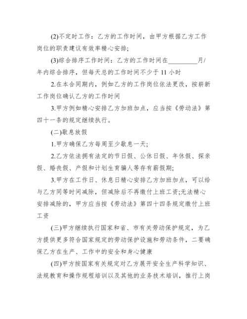 公司劳动合同范本通用版.docx