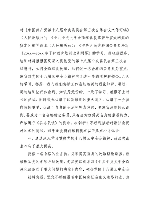 公务员,培训心得体会(共16页)