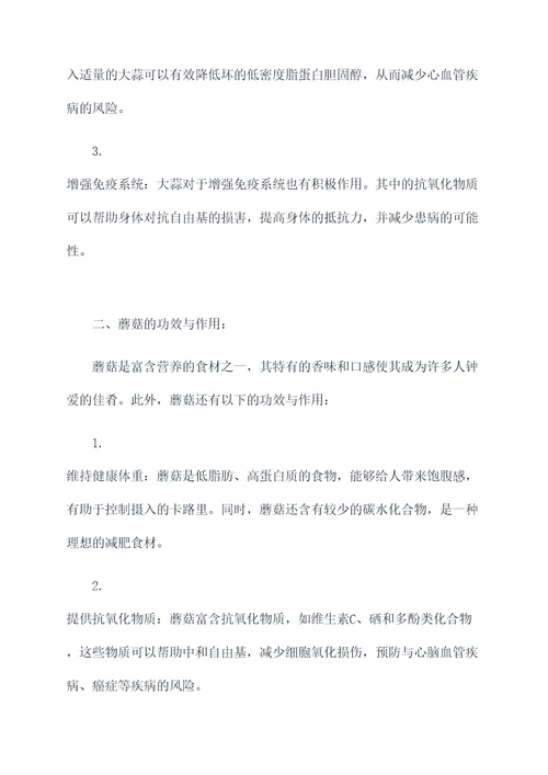大蒜和蘑菇的功效与作用