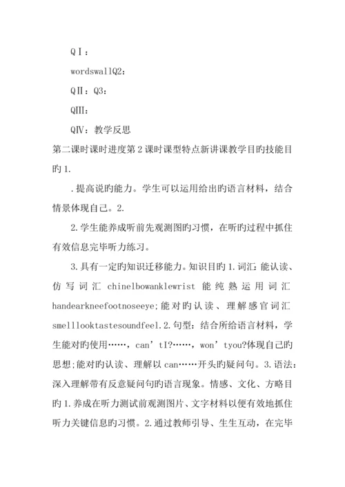 2023年北师大版六年级英语下册全册Unit8教案.docx