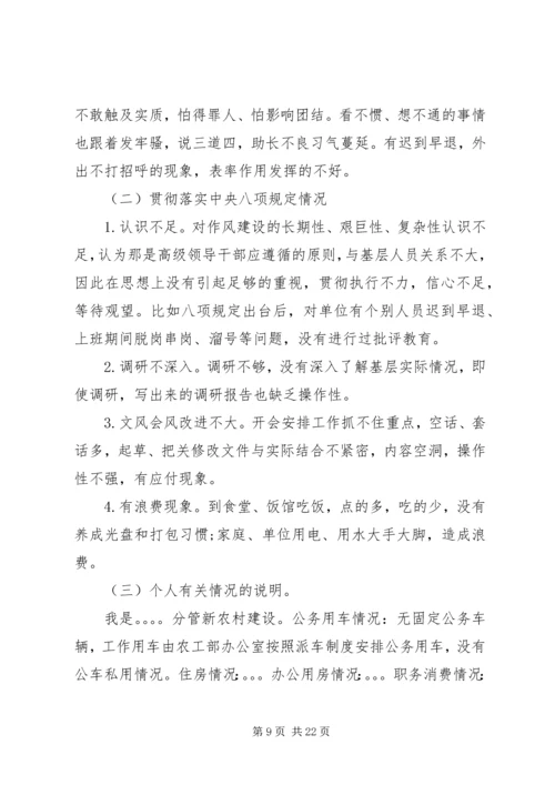 四讲四有自我分析材料.docx