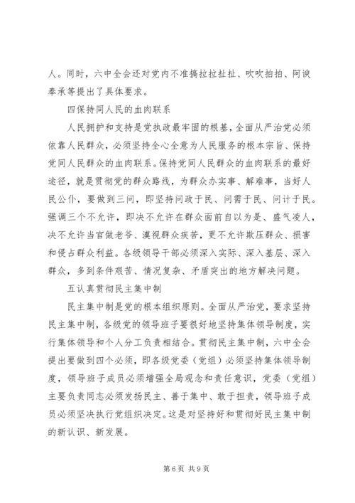 全面从严治党主题讲话稿.docx