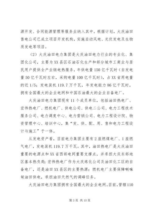 大庆油田思想政治工作调研报告 (3).docx