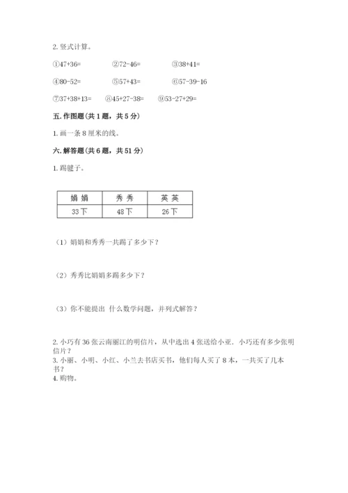 小学数学试卷二年级上册期中测试卷【b卷】.docx