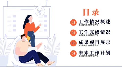 极简动漫插画工作汇报通用PPT模板