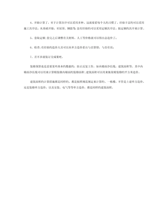 装修报价单及预算流程.docx