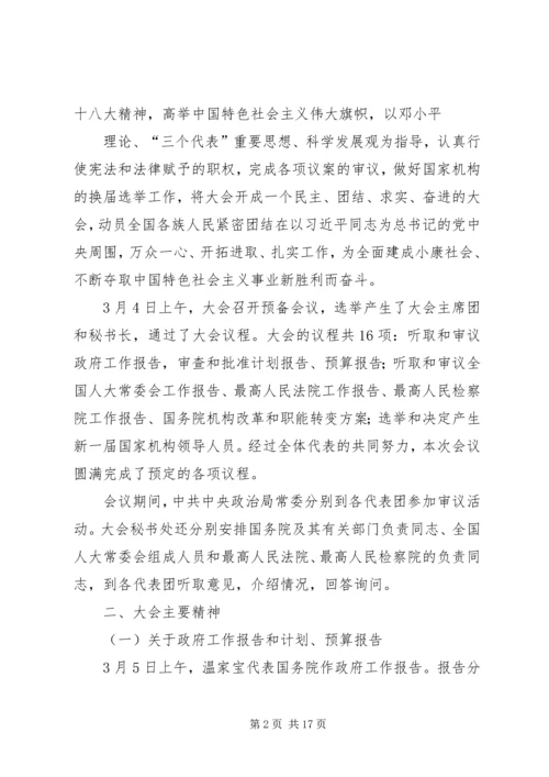 学习“第十二届全国人大第一次会议”精神的心得体会 (3).docx