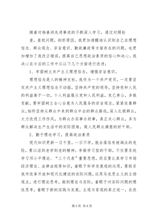 学习杨善洲党性分析材料[1].docx