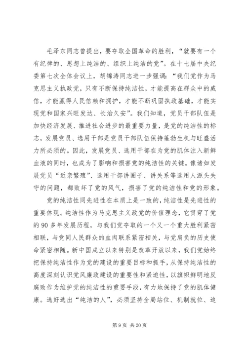 学习保持党的纯洁性心得体会.docx