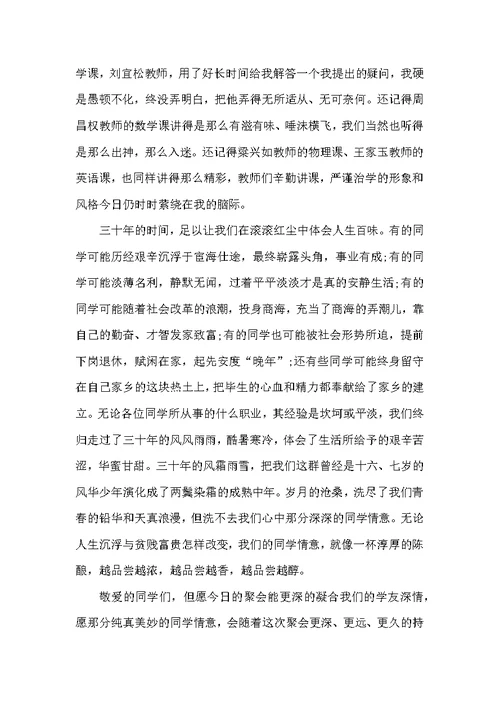 高中三十年毕业感言3篇