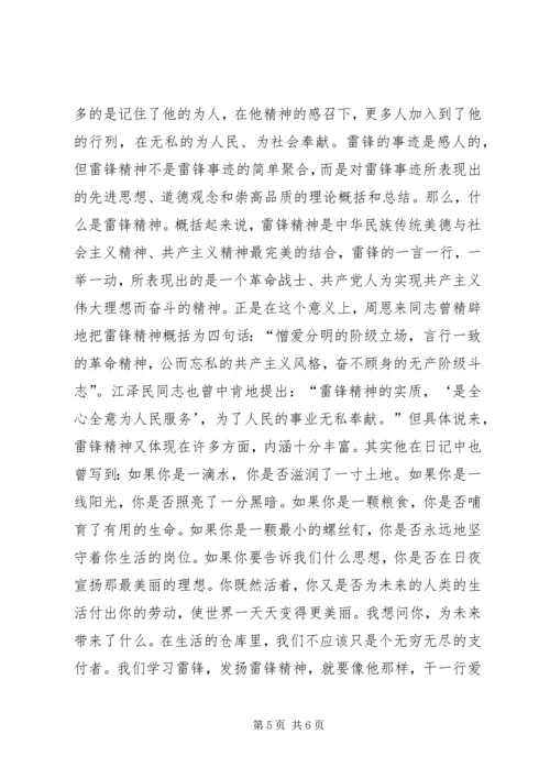 学雷锋月调研报告.docx