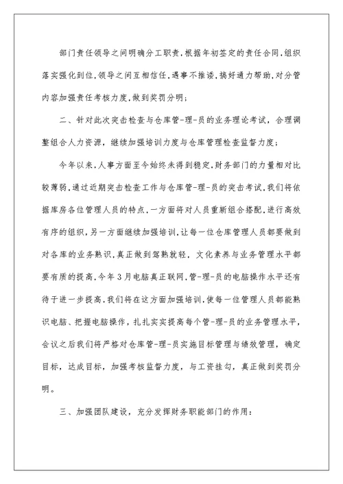 2022年公司开会领导致辞1200字5篇