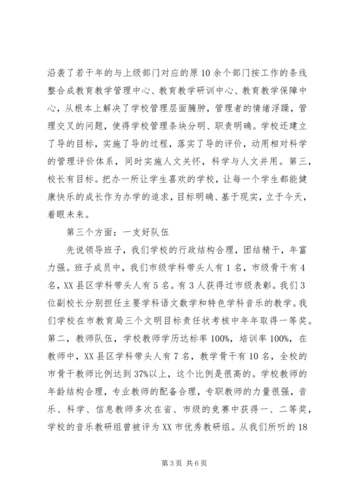 学校验收反馈报告.docx