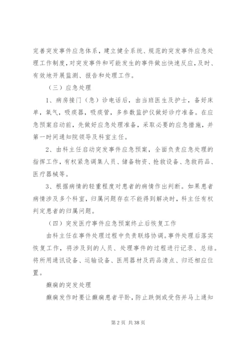 康复科意外紧急处理预案剖析.docx