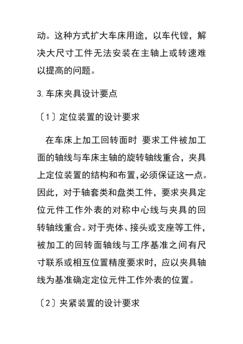 拨叉类零件加工工艺示例.docx