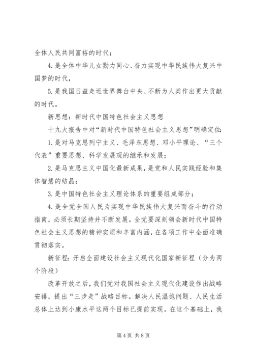 学习十九专题党课讲稿.docx