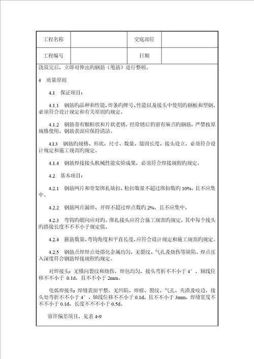 剪力墙结构大模板墙体钢筋绑扎综合施工质量交底