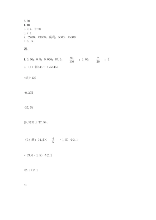 北师大版六年级数学下学期期末测试题精品（夺分金卷）.docx