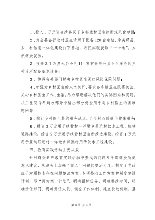 党的群众路线教育实践活动后续整改落实情况.docx