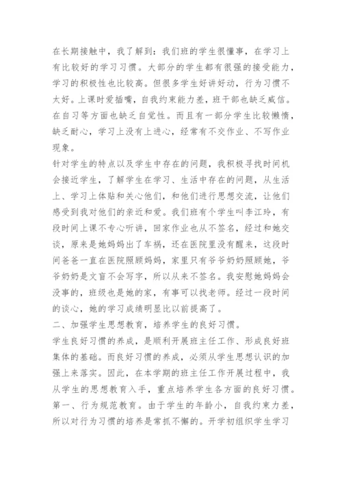 小学三年级班主任工作总结大全.docx