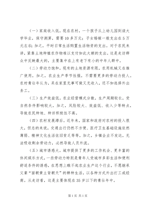 农村劳动力流失情况调研报告.docx