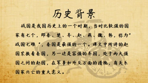 将相和廉颇负荆请罪教学课件通用PPT模板