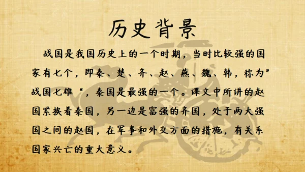 将相和廉颇负荆请罪教学课件通用PPT模板
