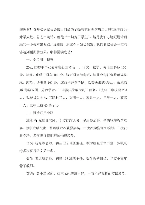 初三家长会班主任的发言稿