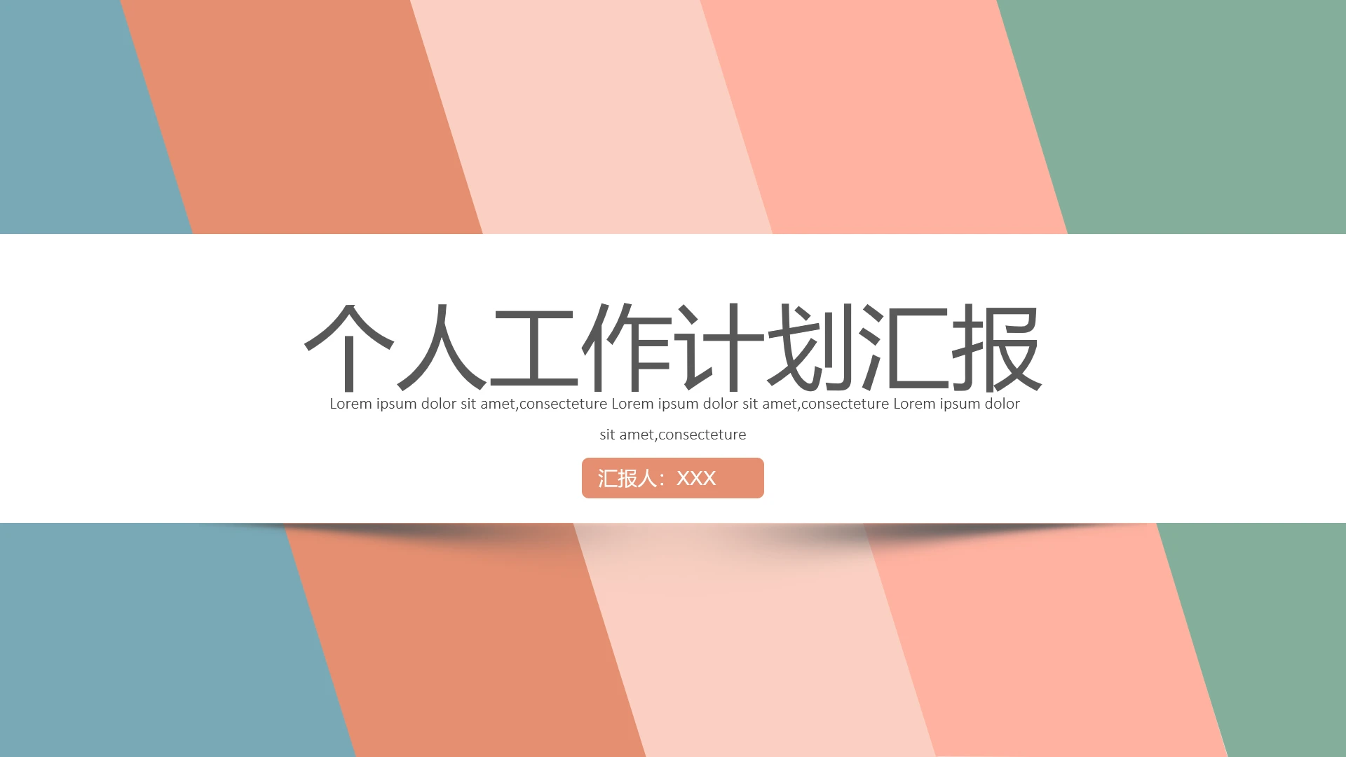 莫兰迪色工作计划工作总结汇报通用PPT模版